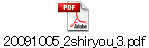 20091005_2shiryou_3.pdf