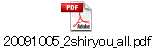 20091005_2shiryou_all.pdf