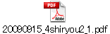 20090915_4shiryou2_1.pdf