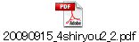 20090915_4shiryou2_2.pdf