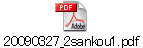 20090327_2sankou1.pdf