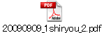 20090909_1shiryou_2.pdf