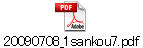 20090708_1sankou7.pdf