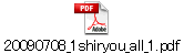 20090708_1shiryou_all_1.pdf