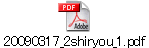 20090317_2shiryou_1.pdf