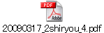 20090317_2shiryou_4.pdf