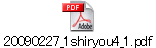 20090227_1shiryou4_1.pdf