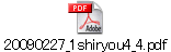 20090227_1shiryou4_4.pdf