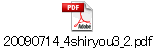 20090714_4shiryou3_2.pdf