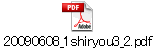 20090608_1shiryou3_2.pdf