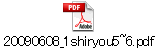 20090608_1shiryou5~6.pdf