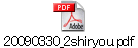 20090330_2shiryou.pdf