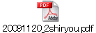 20091120_2shiryou.pdf