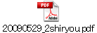 20090529_2shiryou.pdf