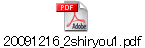 20091216_2shiryou1.pdf