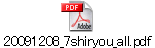 20091208_7shiryou_all.pdf