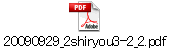 20090929_2shiryou3-2_2.pdf