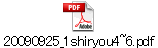 20090925_1shiryou4~6.pdf