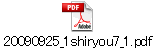 20090925_1shiryou7_1.pdf