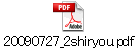 20090727_2shiryou.pdf