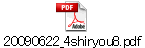 20090622_4shiryou8.pdf