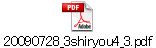 20090728_3shiryou4_3.pdf