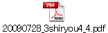 20090728_3shiryou4_4.pdf