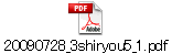 20090728_3shiryou5_1.pdf