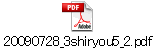 20090728_3shiryou5_2.pdf