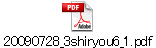 20090728_3shiryou6_1.pdf