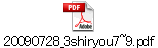 20090728_3shiryou7~9.pdf