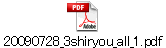 20090728_3shiryou_all_1.pdf