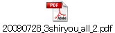 20090728_3shiryou_all_2.pdf