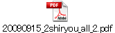 20090915_2shiryou_all_2.pdf