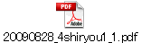 20090828_4shiryou1_1.pdf