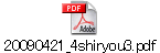 20090421_4shiryou3.pdf