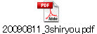 20090811_3shiryou.pdf