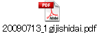 20090713_1gijishidai.pdf