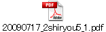 20090717_2shiryou5_1.pdf