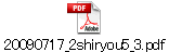 20090717_2shiryou5_3.pdf