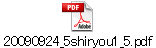 20090924_5shiryou1_5.pdf