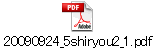 20090924_5shiryou2_1.pdf