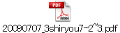 20090707_3shiryou7-2~3.pdf