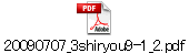 20090707_3shiryou9-1_2.pdf