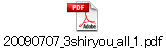 20090707_3shiryou_all_1.pdf