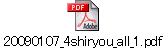 20090107_4shiryou_all_1.pdf