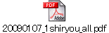 20090107_1shiryou_all.pdf