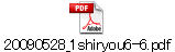 20090528_1shiryou6-6.pdf