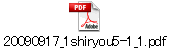 20090917_1shiryou5-1_1.pdf