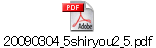 20090304_5shiryou2_5.pdf